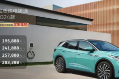 Xe điện Volkswagen ID.3 và ID.4 đã chính thức được ra mắt tại thị trường Trung Quốc