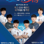 Đội tuyển LMHT Hàn Quốc mời đội tuyển Việt Nam tham gia trận giao hữu trước thềm Asian Games 2022
