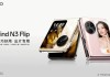 OPPO Find N3 Flip chính thức, Dimensity 9200, màn hình phụ cải tiến, giá từ 22,5 triệu đồng