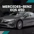 Mercedes-Benz EQS 450 - “S- Class chạy điện” chính thức ra mắt, về Việt Nam giá hơn 5 tỷ đồng