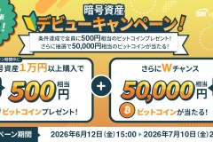 SBI VC Trade khởi động chiến dịch tặng Bitcoin cho người dùng mới