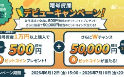 SBI VC Trade khởi động chiến dịch tặng Bitcoin cho người dùng mới