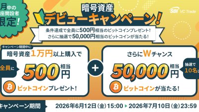 SBI VC Trade khởi động chiến dịch tặng Bitcoin cho người dùng mới