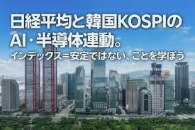 KOSPI và Nikkei 225: Liên kết giữa AI và ngành bán dẫn