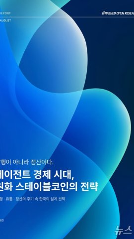 AI và sự chuyển mình của thị trường stablecoin