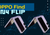 OPPO Find N3 Flip vừa ra mắt, thông số cấu hình cực hấp dẫn về Find N4 Flip đã rò rỉ