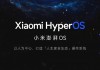 Xiaomi công bố kiến trúc hệ điều hành HyperOS