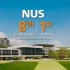 Đại học Quốc gia Singapore tụt xuống vị trí thứ 10 trong bảng xếp hạng toàn cầu