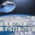 SpaceX thúc đẩy thương mại hóa ngành công nghiệp vũ trụ