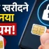 Thay đổi quy định mua sim tại Ấn Độ từ 24 tháng 8